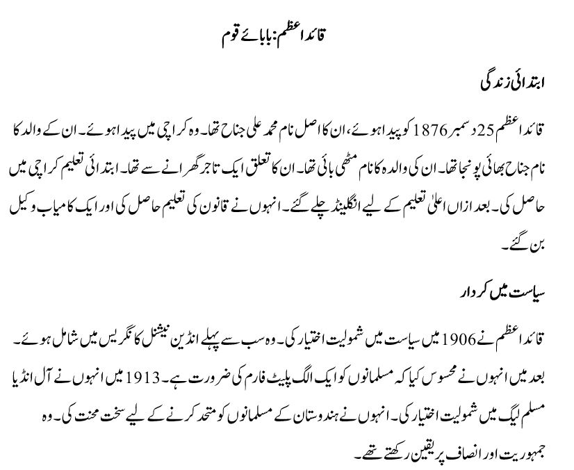 quaid e azam essay in urdu class 10