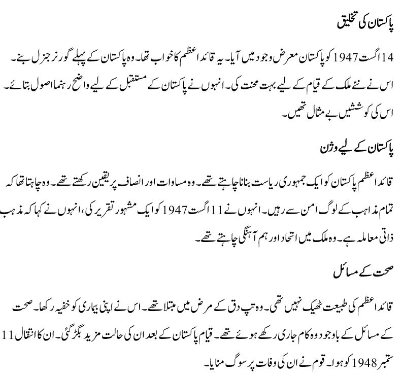 quaid e azam essay in urdu class 10