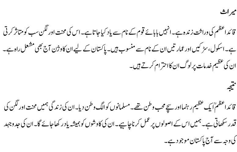 quaid e azam essay in urdu class 10