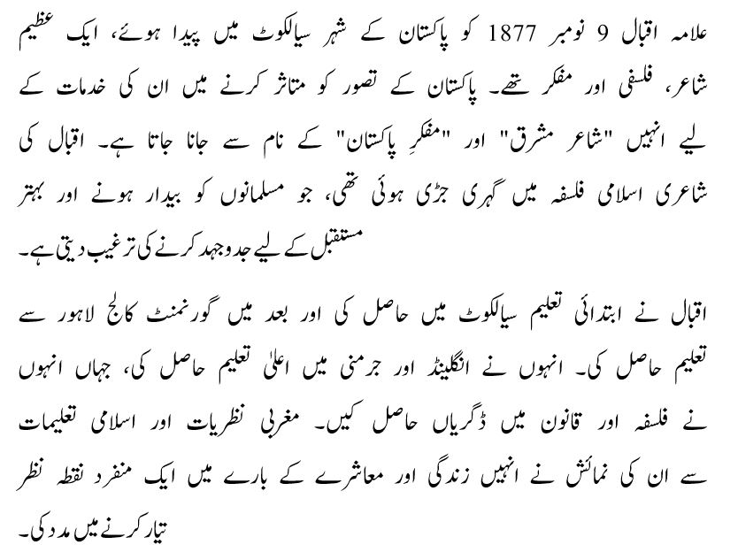 allama iqbal essay in urdu for class 3