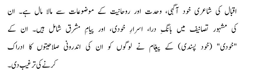 allama iqbal essay in urdu for class 3