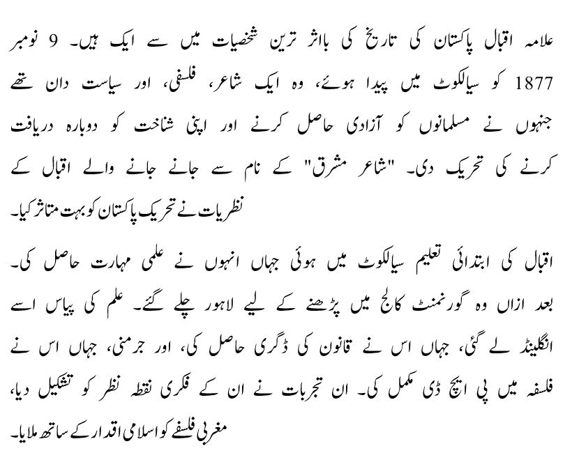 allama iqbal essay in urdu class 5