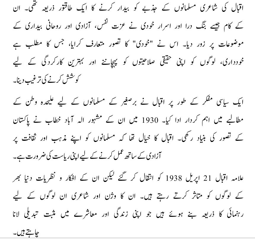 allama iqbal essay in urdu class 5