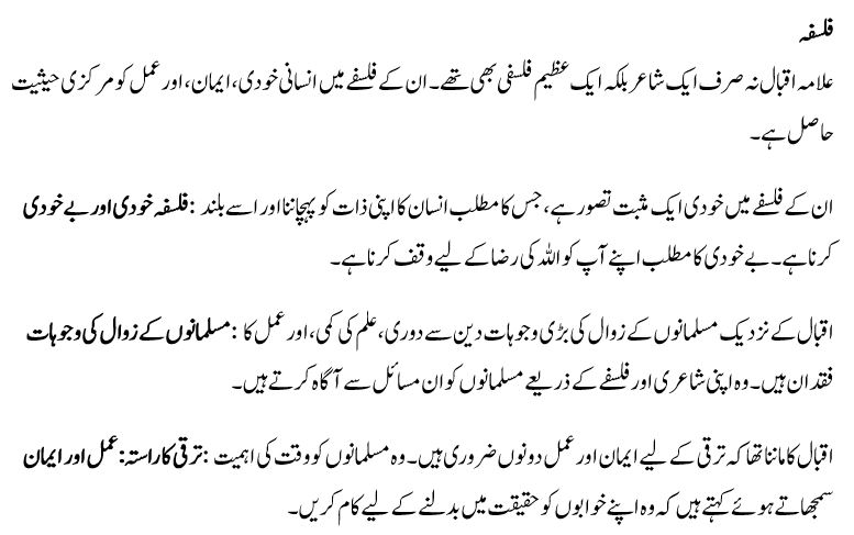 Allama Iqbal Essay In Urdu