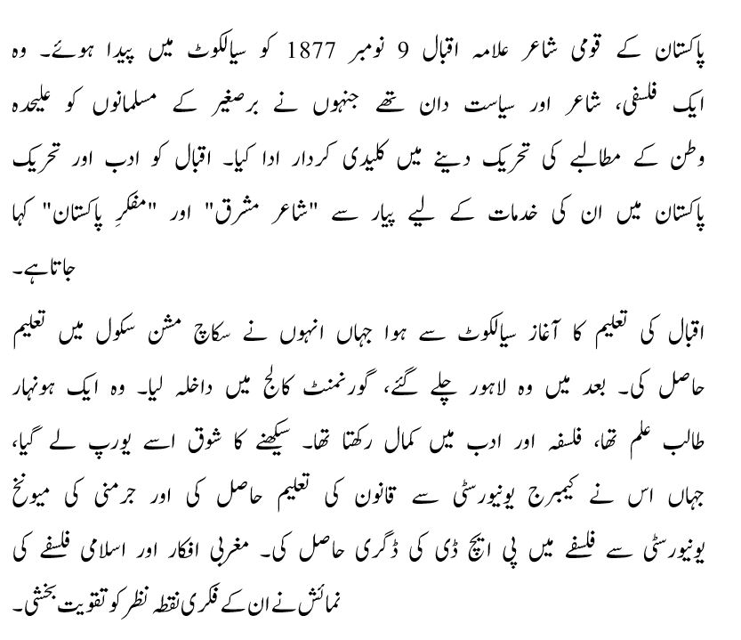 allama iqbal essay in urdu class 6