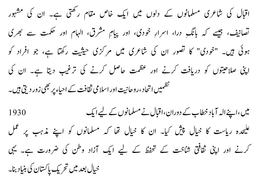 allama iqbal essay in urdu class 6