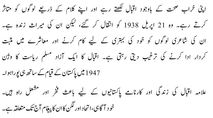 allama iqbal essay in urdu class 6