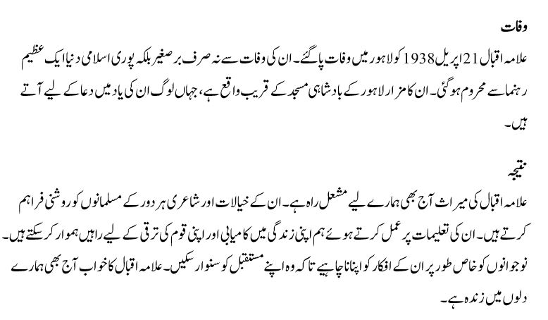 Allama Iqbal Essay In Urdu