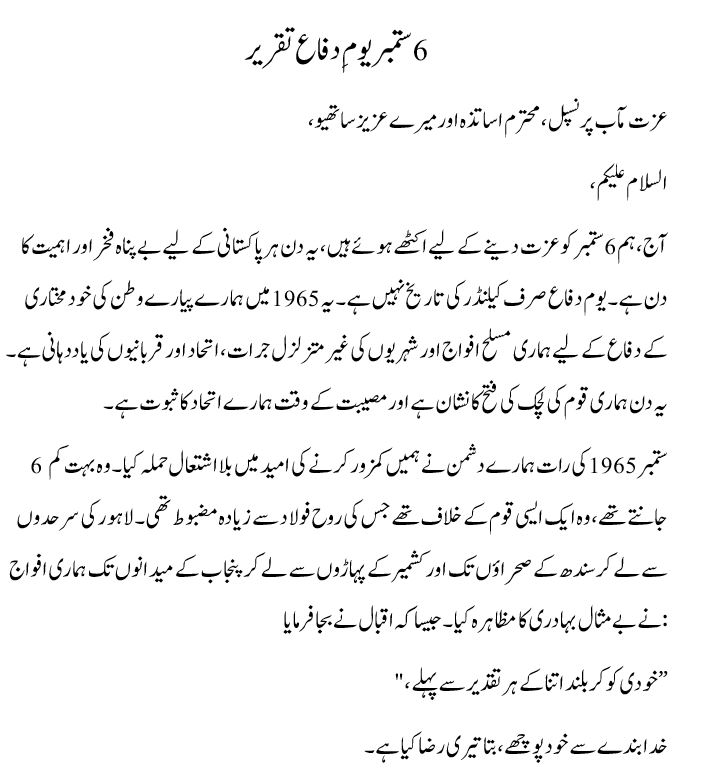 6 september speech in urdu