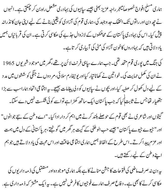 6 september speech in urdu