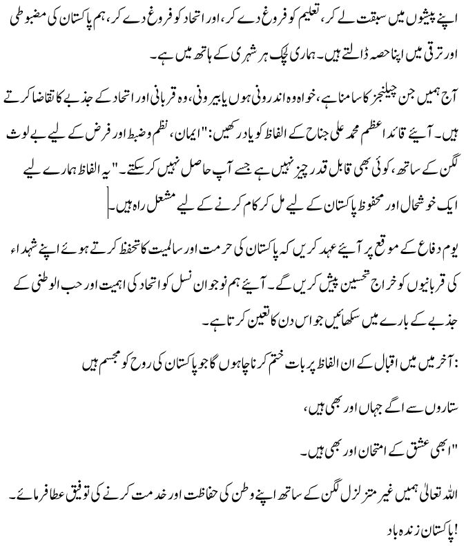 6 september speech in urdu