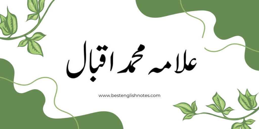 Allama Iqbal Essay In Urdu