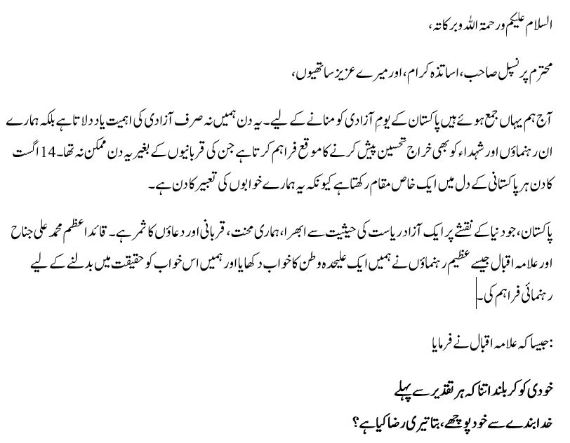 14 august speech in urdu with poetry