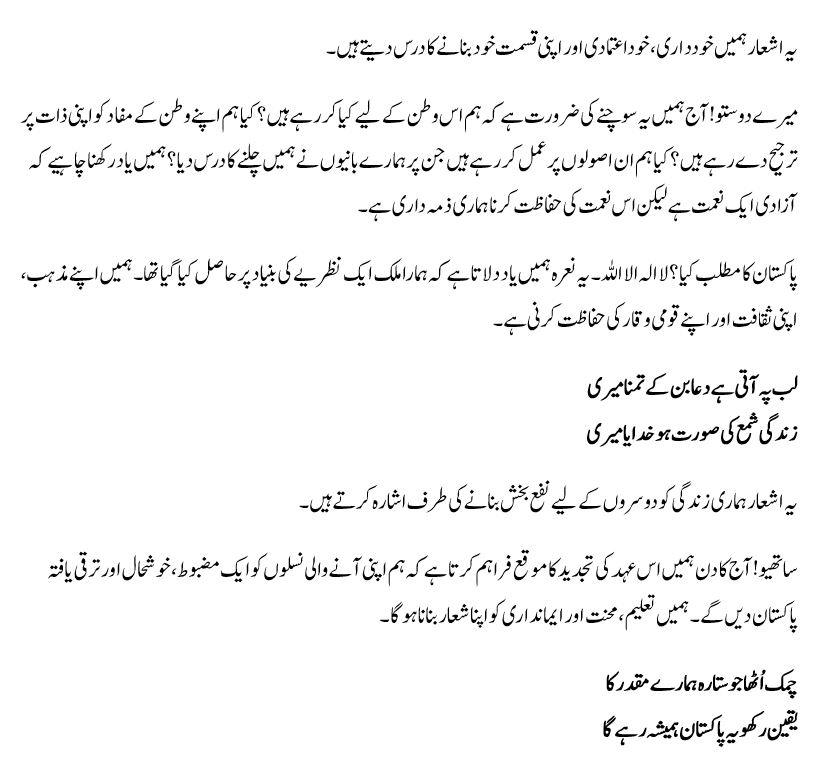 14 august speech in urdu with poetry