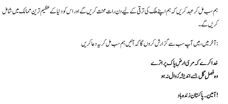 14 august speech in urdu with poetry