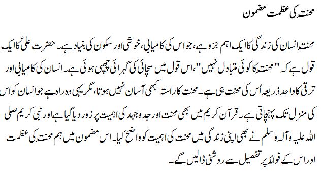 Mehnat ki Azmat Essay in Urdu