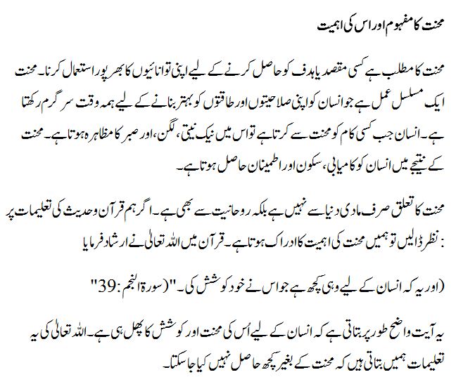 Mehnat ki Azmat Essay in Urdu