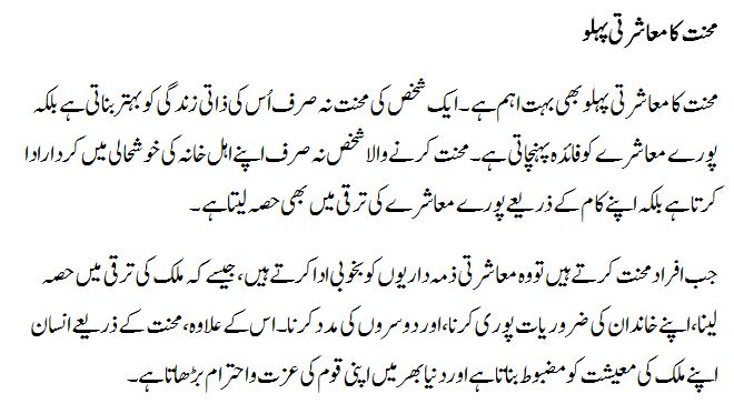 Mehnat ki Azmat Essay in Urdu