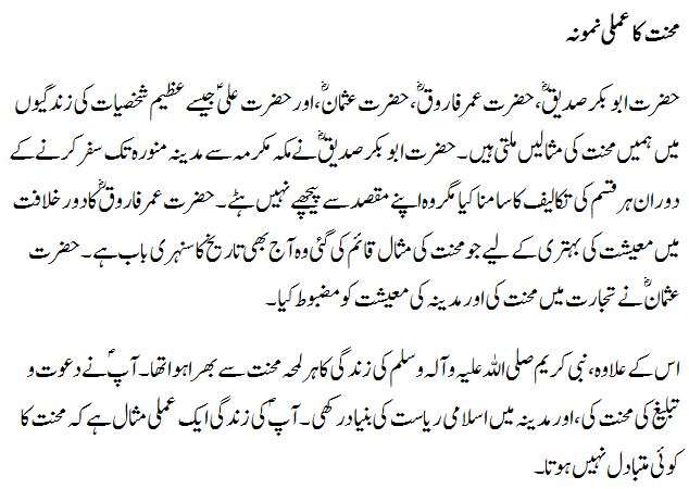 Mehnat ki Azmat Essay in Urdu
