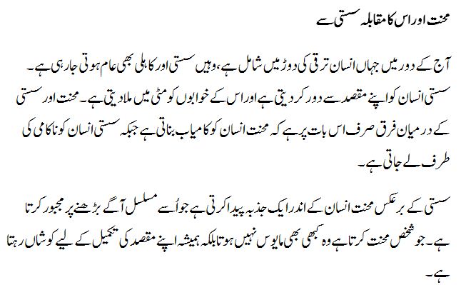 Mehnat ki Azmat Essay in Urdu