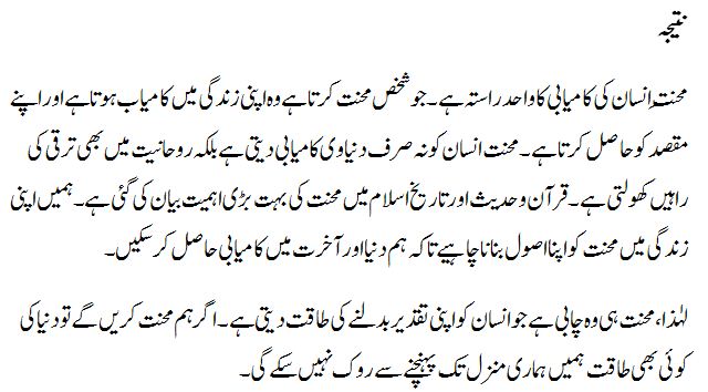 Mehnat ki Azmat Essay in Urdu