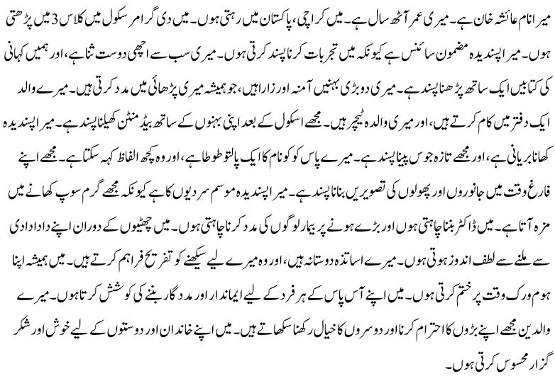 paragraph on my self in urdu