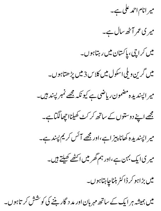my self in urdu 10 lines