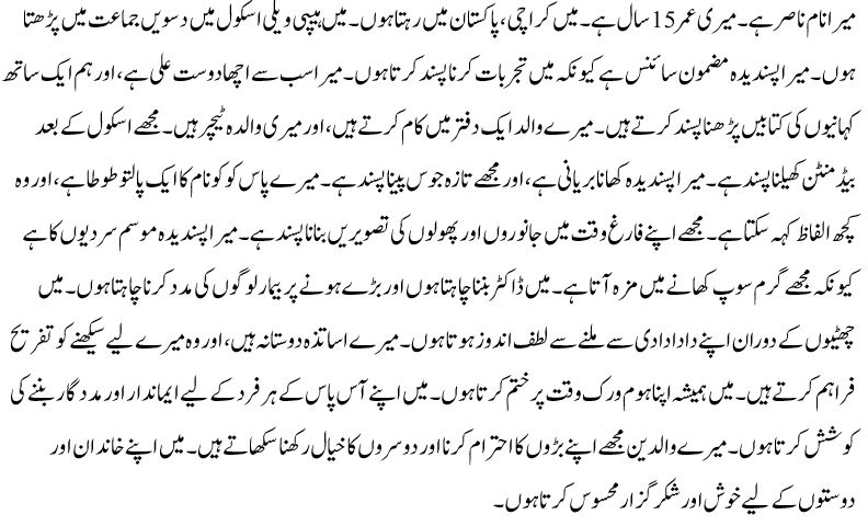 my self in urdu 20 lines​