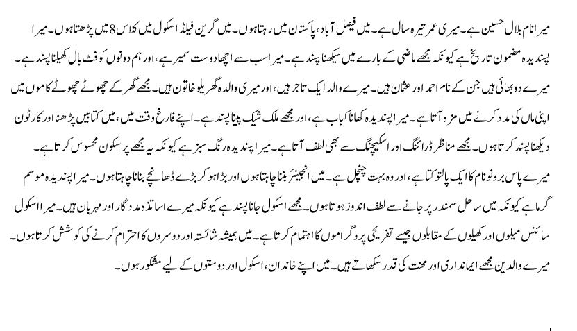 my self in urdu essay​
