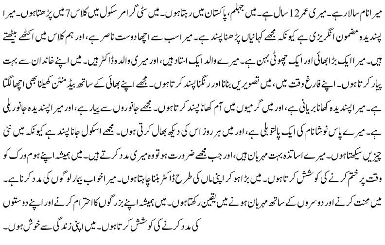 my self essay in urdu for class 7​