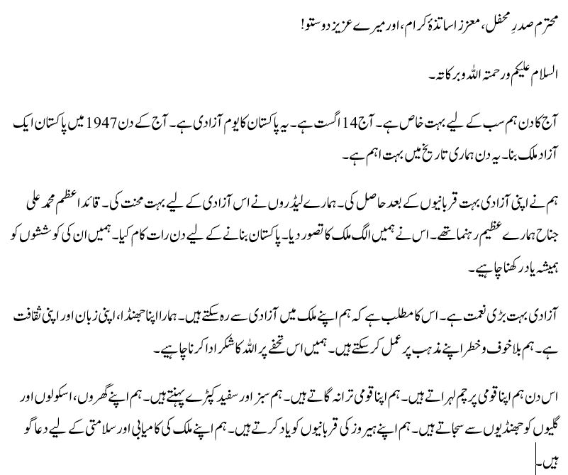 14 August Speech in Urdu