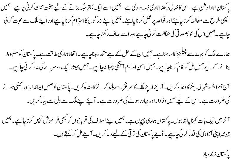 14 August Speech in Urdu