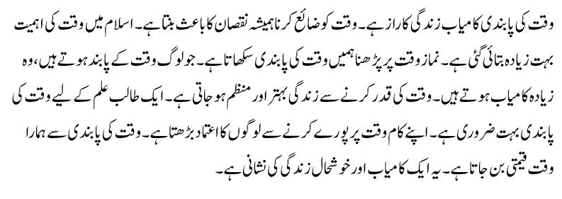 waqt ki pabandi essay in urdu class 1