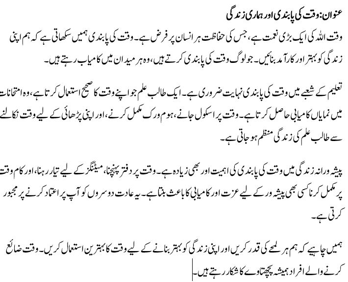 waqt ki pabandi essay in urdu class 4