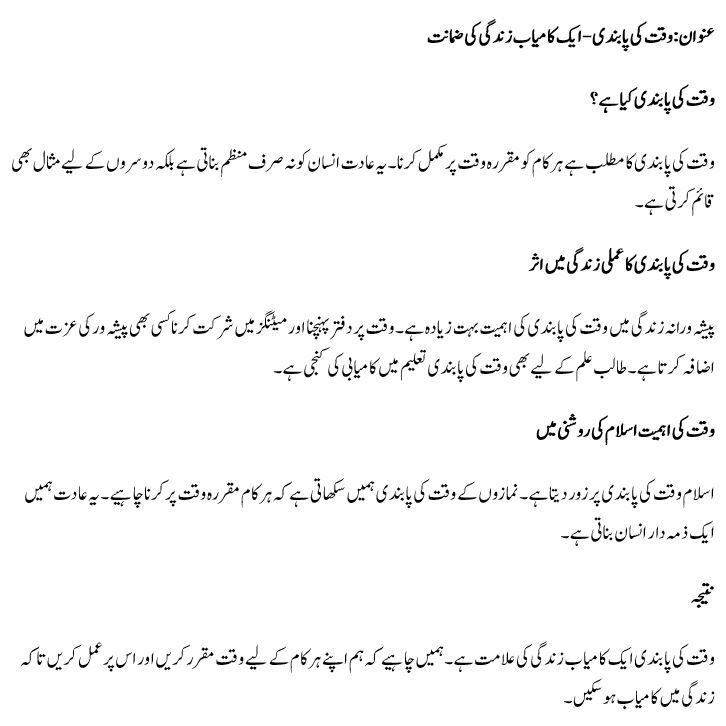 waqt ki pabandi essay in urdu class 5