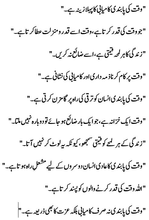 waqt ki pabandi essay in urdu quotes
