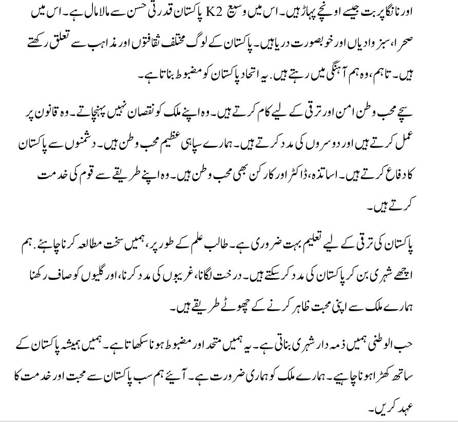 hubul watni essay in urdu class 7