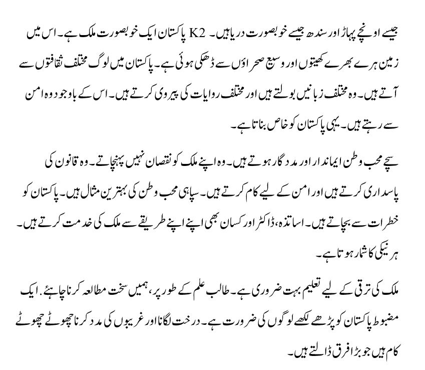 hubul watni essay in urdu class 8
