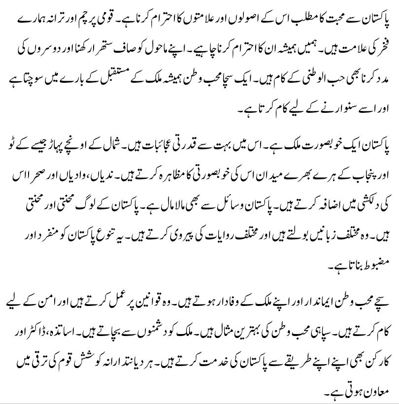 hubul watni essay in urdu class 10