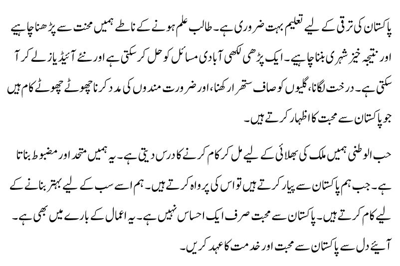 hubul watni essay in urdu class 10