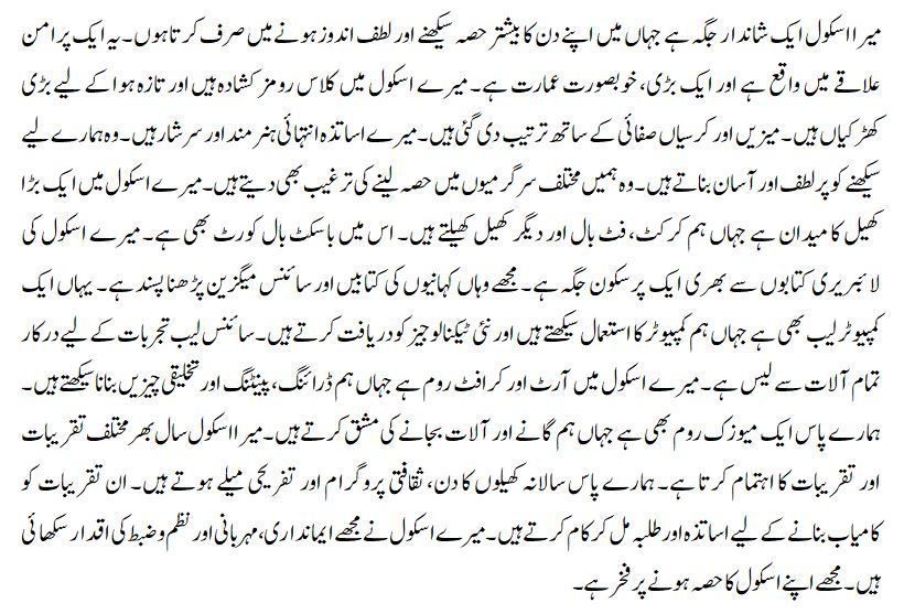 essay on school life in urdu